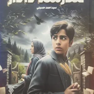 کتاب مدرسه دادار