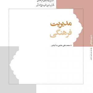 مدیریت فرهنگی
