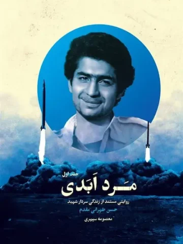 کتاب مرد ابدی 1