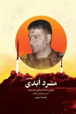 کتاب مرد ابدی 2