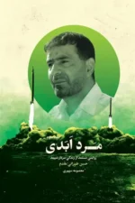 کتاب مرد ابدی 3