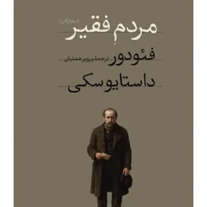 مردم فقیر