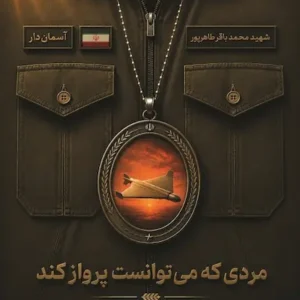 کتاب مردی که می توانست پرواز کند