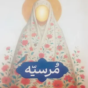 کتاب مُرسیّه