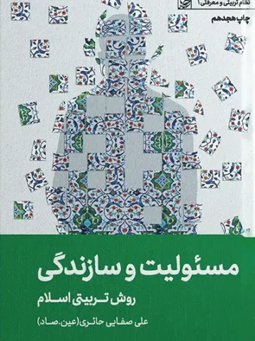 کتاب مسئولیت و سازندگی