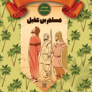 کتاب سفیر