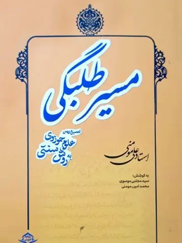 مسیر طلبگی