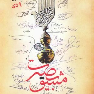 کتاب مشق بصیرت