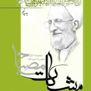 کتاب مشکات: اخلاق در قرآن 1