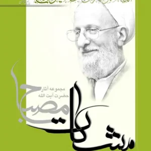 مشکات: شرح الهیات شفا 1