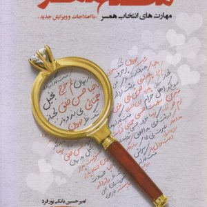 کتاب مطلع مهر
