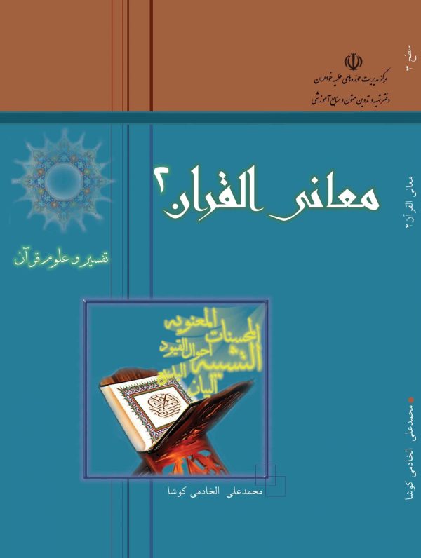 کتاب القرآن 2 1 scaled
