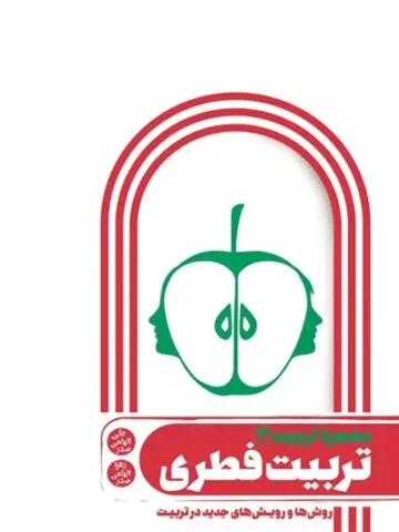 کتاب معجزه تربیت 3