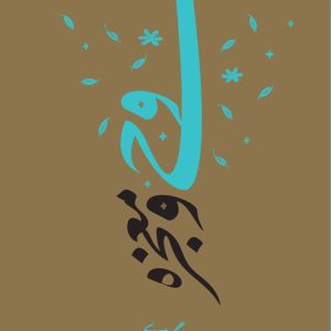 کتاب معجزه وحی 1