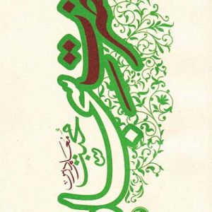 کتاب معلم درس محبت