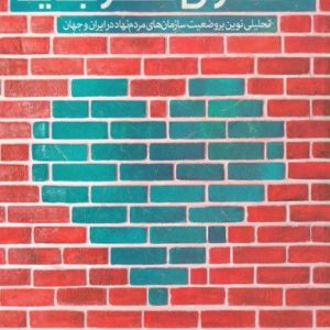 معماران عصر جدید