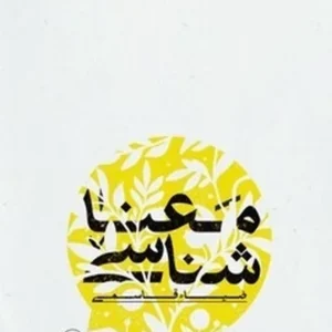معناشناسی