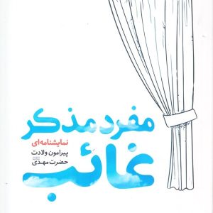کتاب مفرد مذکر غائب