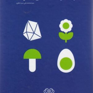 کتاب مفردات طب سنتی