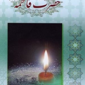 مقام لیله القدری حضرت فاطمه