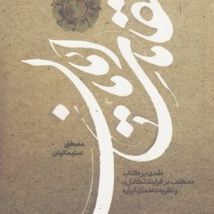 مقامات امامان علیهم السلام