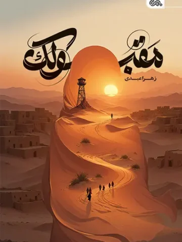 کتاب مقبولک