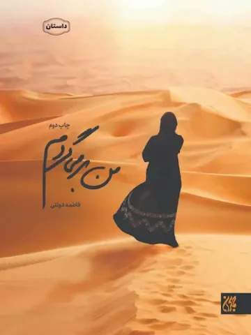 کتاب من بر می گردم