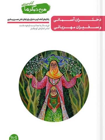 کتاب من دیگر ما 13
