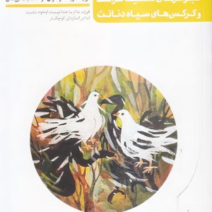 کتاب من دیگر ما 8