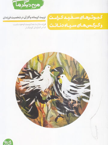 کتاب من دیگر ما 8