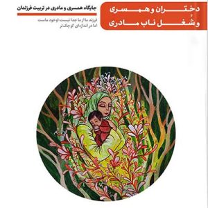 کتاب من دیگر ما جلد دوازدهم