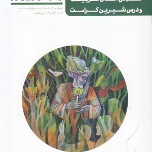 کتاب من دیگر ما جلد 8