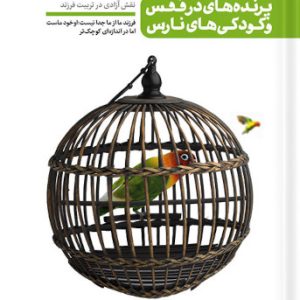 کتاب من دیگر ما جلد 3