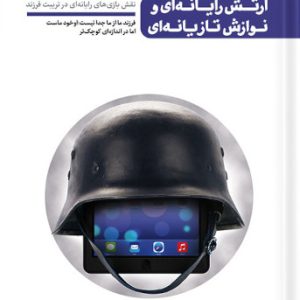 من دیگر ما جلد 7