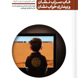 کتاب من دیگر ما جلد 5