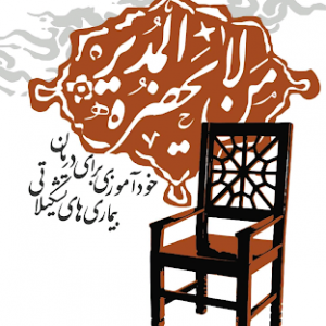 کتاب من لا یحضر المدیر