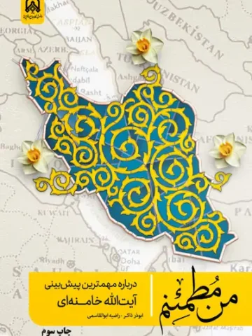 کتاب من مطمئنم