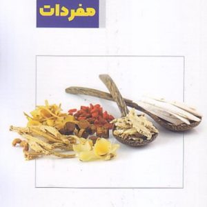 کتاب من و مفردات