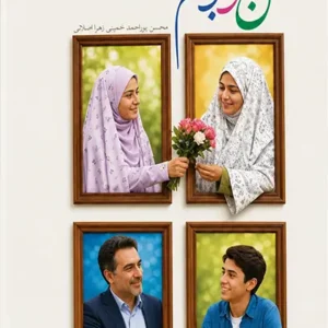 کتاب من و نوجوانم