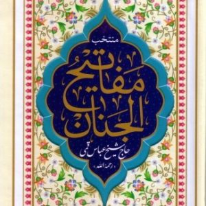 سلوک الصالحین