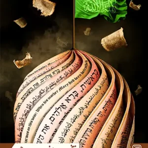کتاب منتظران منجی در ادیان ابراهیمی