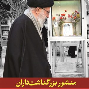 کتاب منشور بزرگداشت داران