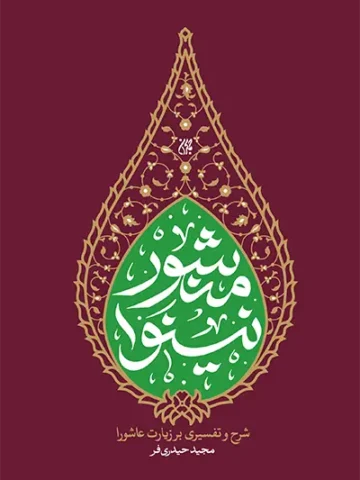 کتاب منشور نینوا جلد نهایی 1