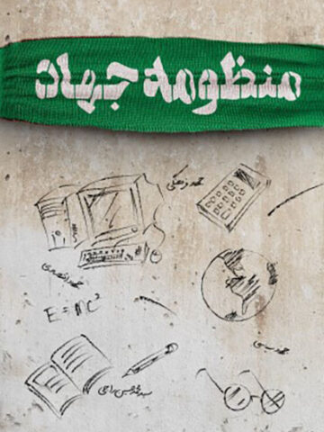 کتاب منظومه جهاد