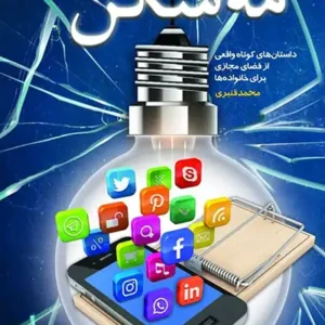مه شکن