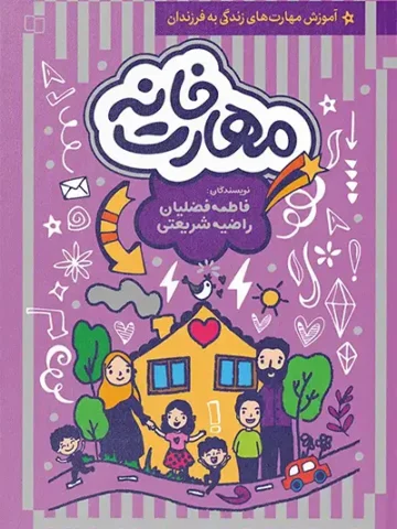 کتاب مهارت خانه