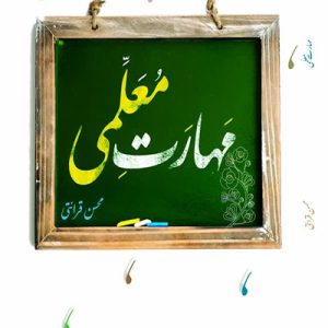 کتاب مهارت معلمی