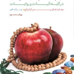 کتاب مهارت های زندگی خانوادگی 2