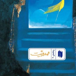 کتاب مهدویت