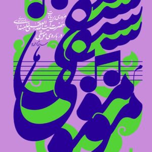 کتاب موسیقی